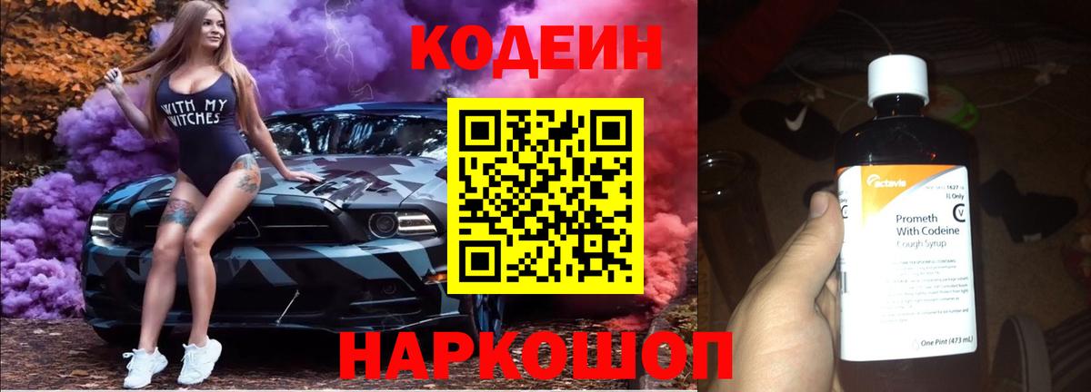 Сарапул  Codein Purple Drank  Кодеин Purple Drank  Вход с VPN 