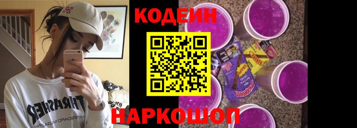 Кодеиновый сироп Lean напиток Lean (лин) Сарапул