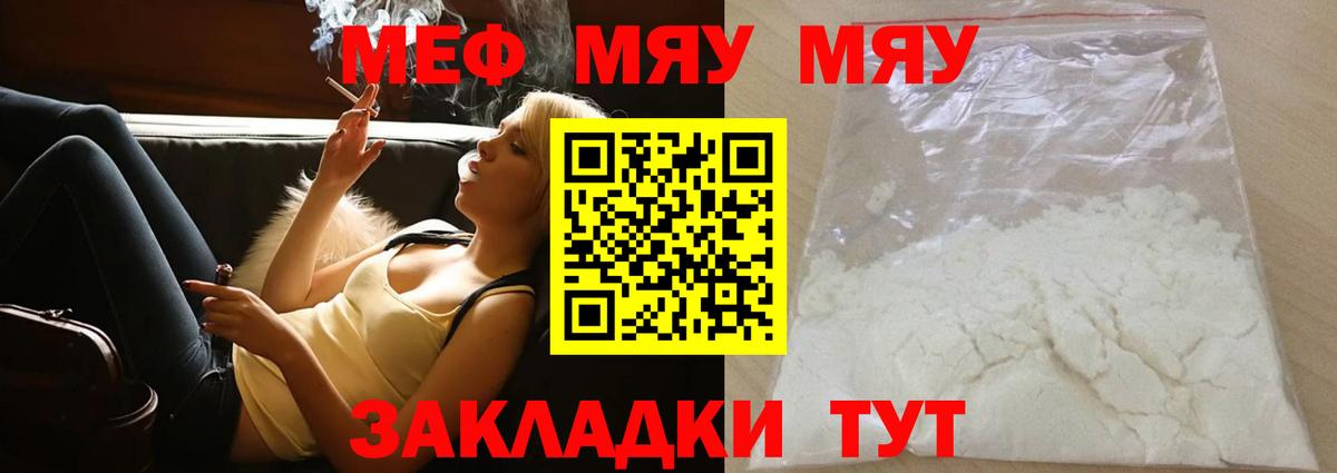 МЯУ-МЯУ mephedrone  Меф  Вход с VPN  купить наркотики цена  Мефедрон мяу мяу  Сарапул 