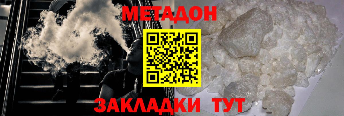 МЕТАДОН methadone  Вход с VPN  Метадон кристалл  Сарапул 